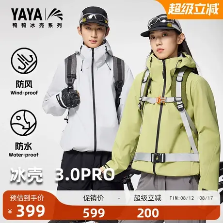 鸭鸭冰壳系列男女同款2025秋冬新品休闲户外连帽冲锋衣单壳Y图片