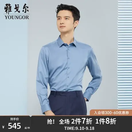 雅戈尔男士长袖衬衫秋季新款官方商务休闲商场同款免烫衬衫S1891商品大图