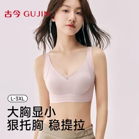 古今内衣女文胸夏季薄款2025新款聚拢收副乳防下垂无钢圈女士胸罩商品大图