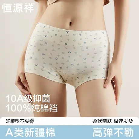 恒源祥A类甜美平角内裤女纯棉10A抗菌透气新款女生三角短裤夏薄款图片