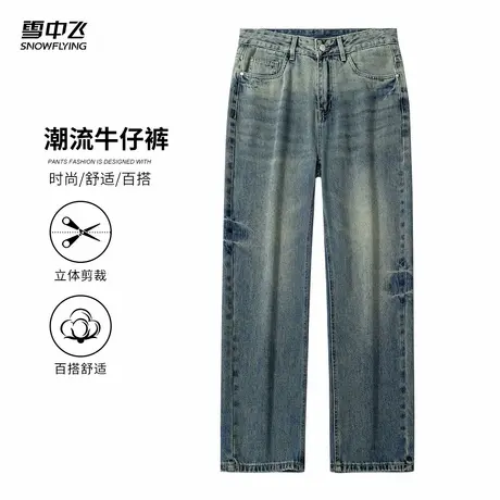 雪中飞2025秋新款直筒牛仔裤男款水洗宽松阔腿高街休闲复古长裤商品大图