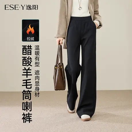 逸阳醋酸羊毛筒喇裤女2025年冬季高腰显瘦垂感直筒不贴腿喇叭裤子图片