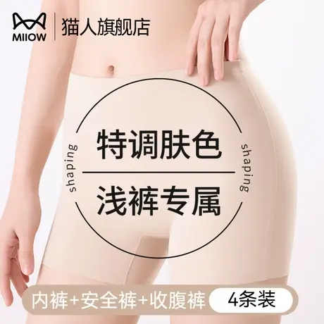 猫人粉底液安全裤内裤二合一防走光隐形无痕冰丝打底裤女式平角裤商品大图