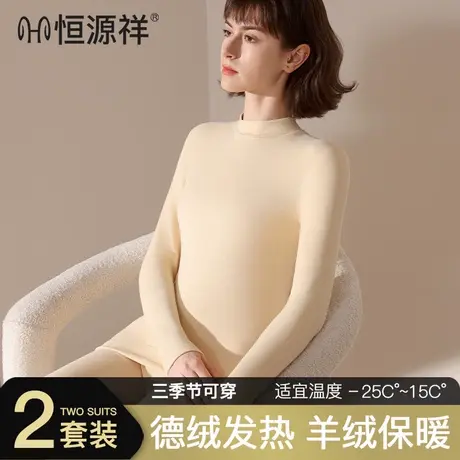 恒源祥保暖内衣女士抗菌发热无痕秋衣秋裤套装打底加绒羊绒秋冬季商品大图