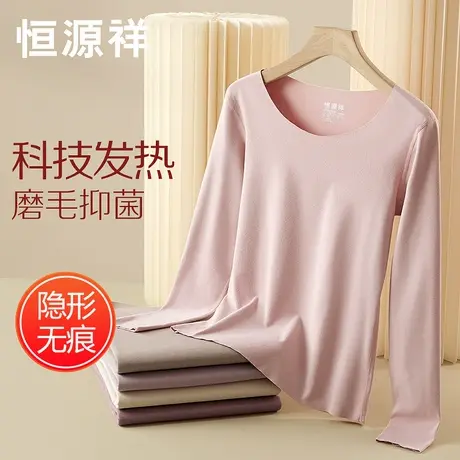 恒源祥秋衣女士内穿无痕保暖内衣发热打底衫紧身上衣薄款抗菌冬季商品大图