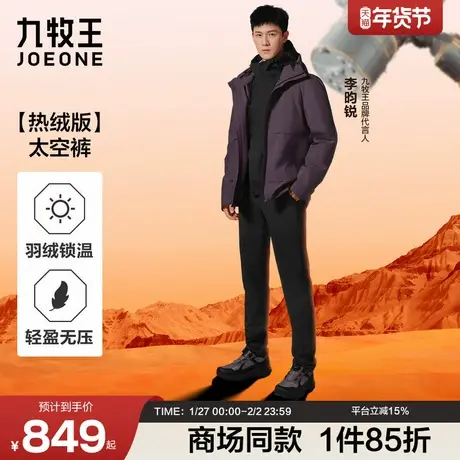 [太空裤]九牧王男装25秋冬保暖休闲裤抗静电抗菌羽绒裤男商场同款商品大图