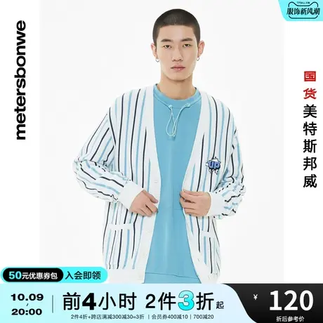 [2件3折]美特斯邦威男条纹毛衣开衫春秋小清新活力宽松毛衫图片