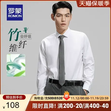 【竹纤维】罗蒙男士商务长袖衬衫2023秋季新款职业工装易打理衬衣图片