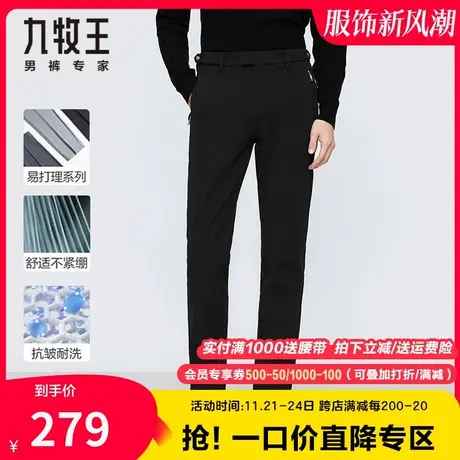 【仿绒花纱】九牧王男装休闲西裤秋季青年柔软亲肤抗皱易打理长裤商品大图