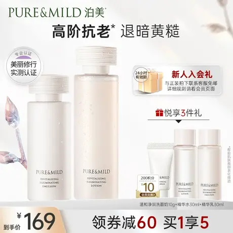 泊美嘭嘭水乳植物玻色因抗初老抗氧化去黄提亮护肤品套装官方正品图片