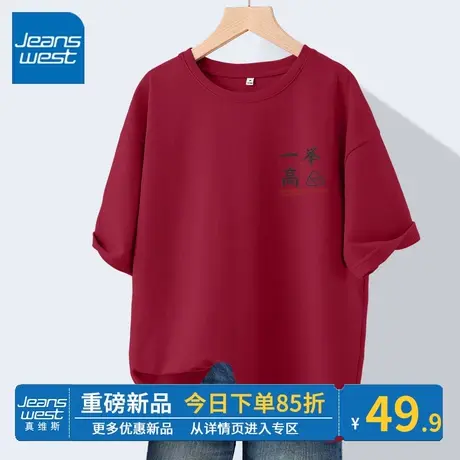 ZR真维斯红色短袖女夏季 2023新款宽松t恤中考考神附体纯棉女上衣商品大图