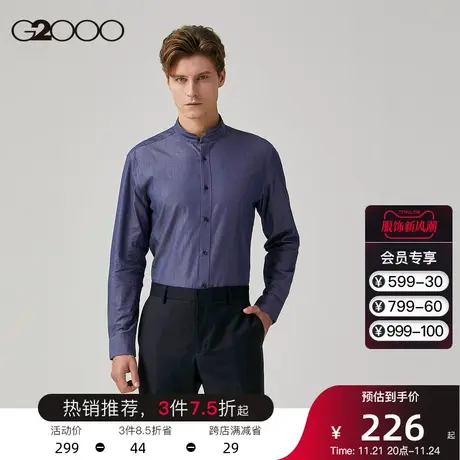 G2000男装商场同款经典全棉衬衣舒适亲肤修身透气时尚男长袖衬衫图片