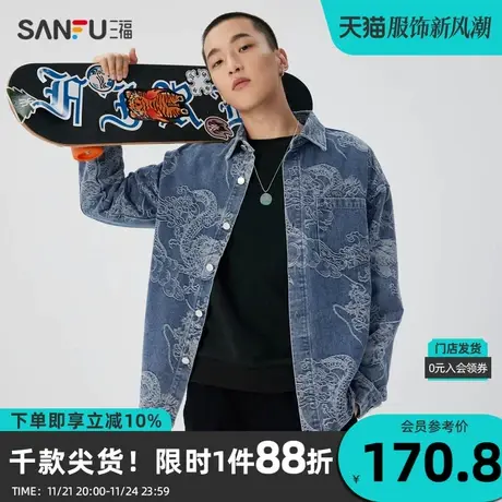 三福2023冬男士满版龙纹提花牛仔衬衫 国潮宽松翻领上衣476266图片