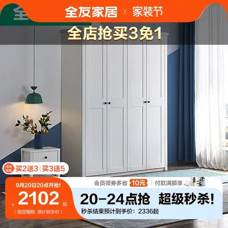 全友家居衣柜北欧田园风衣柜卧室储物衣橱简约四门五门家具125801图片