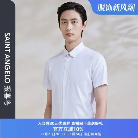 报喜鸟夏季新款男士时尚正装白色短袖衬衫钻扣纯色男修身衬衣商品大图