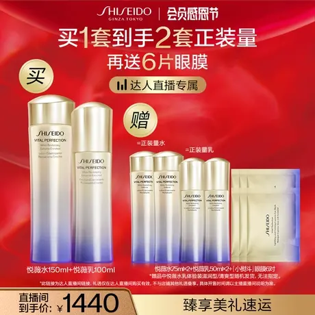 【38大促收官日】资生堂悦薇水乳套装亮肤美白紧致修护商品大图