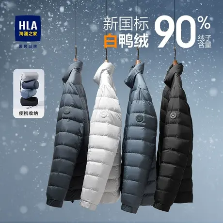 【好物体验专享】海澜之家sportsday轻薄羽绒服23秋冬保暖立领图片