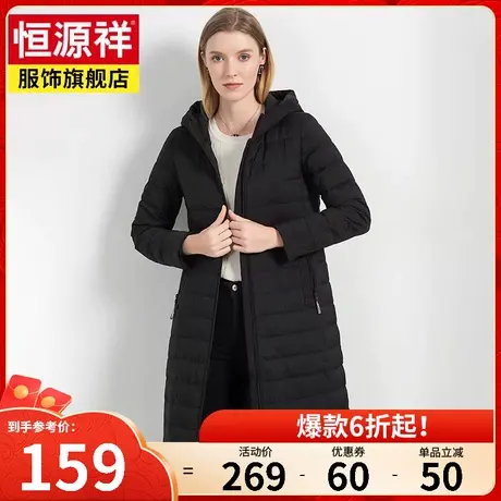 恒源祥宽松大码羽绒服女冬季新款中长款过膝连帽修身显瘦外套图片