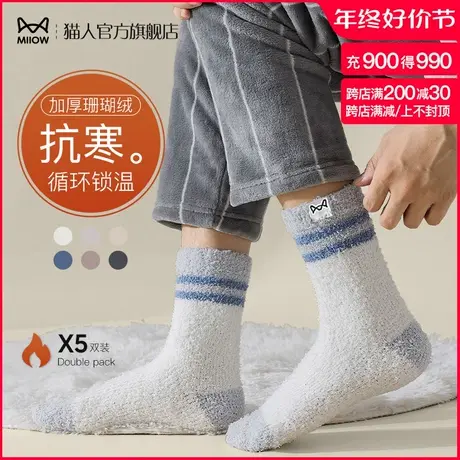 猫人珊瑚绒袜子男士加绒加厚家居地板袜冬天保暖毛绒睡眠长袜秋冬图片