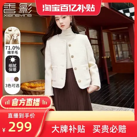 【百亿补贴官方直播】香影羊毛小香风外套气质小个子法式上衣商品大图