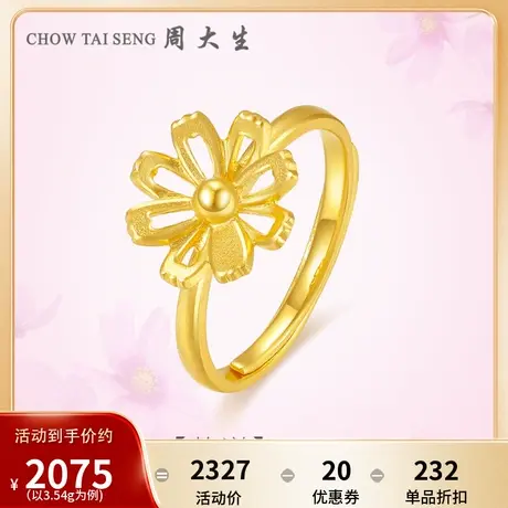 周大生黄金戒指女足金计价格桑花女戒活口指环花漾系列生日送礼图片