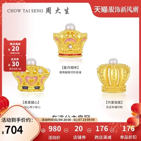 周大生黄金手链5D硬金在逃公主皇冠转运珠足金珍珠三八妇女节礼物图片