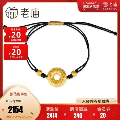 老庙黄金足金吊坠古韵优品八宝平安扣手饰情侣转运珠手串图片