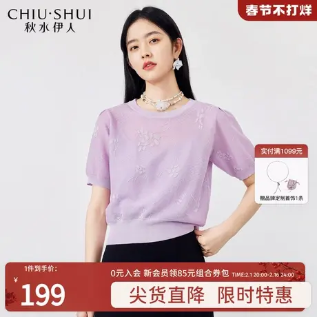 秋水伊人优雅提花短袖针织上衣2023夏新款女舒适圆领百搭休闲t恤图片