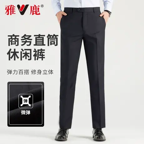 雅鹿休闲裤男2024春夏新款直筒薄款宽松正装西装裤商务休闲西裤男商品大图