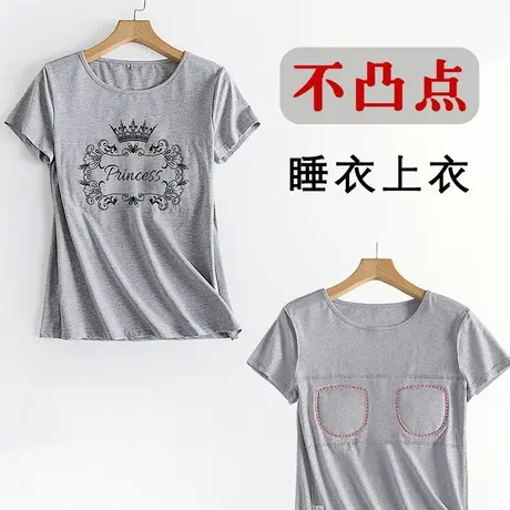 不用穿内衣防凸点短袖睡衣上衣一体不可拆带胸垫单件家居服薄夏女商品大图