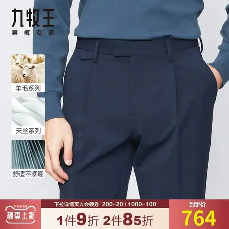 【轻奢羊毛】九牧王男装时尚西裤秋季弹力亲肤垂感抗皱单褶锥形版商品大图