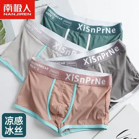 南极人男士冰丝内裤男夏季薄款透气运动四角裤男款宽松短裤头裤衩商品大图