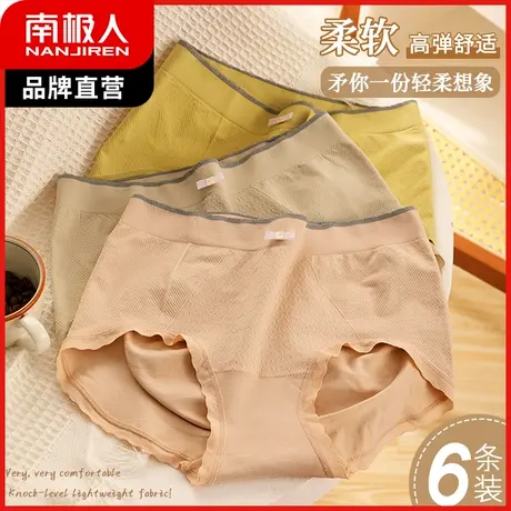 南极人内裤女夏季薄款抑菌裆中腰收腹裤性感提臀无痕大码三角底裤商品大图