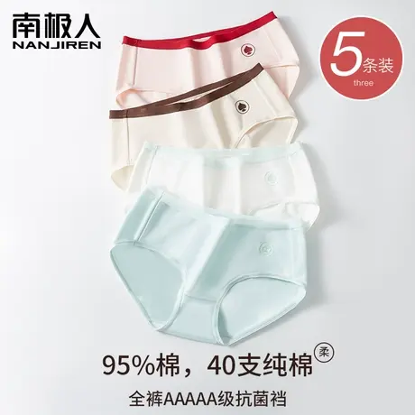 南极人内裤女2023新款纯棉抑菌裆中腰全棉无痕透气女生三角短裤图片