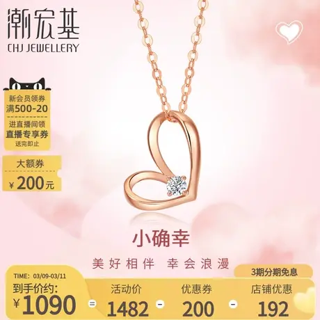 潮宏基小确幸爱心熠心红18K金钻石项链套链彩金坠链玫瑰金送女友商品大图
