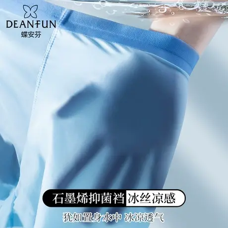 蝶安芬冰丝男士内裤男生薄款超薄凉爽透气青少年四角裤无痕短裤头图片