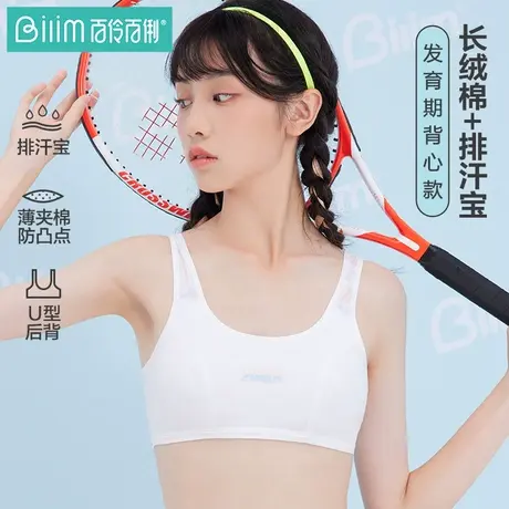 少女运动内衣发育期小背心女学生大童12岁女孩初中生13岁女童文胸商品大图