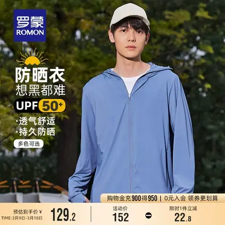 罗蒙男士时尚休闲防晒服2024夏季新款弹力百搭外套薄款上衣UPF50+商品大图