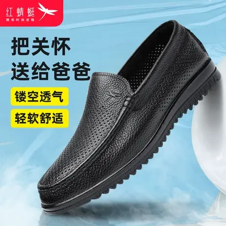 红蜻蜓真皮爸爸鞋夏季镂空透气软底打孔洞洞鞋男士商务休闲皮凉鞋图片