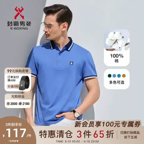 劲霸男装夏季短袖polo衫男士纯棉简约撞色商务丝光棉t恤|VTBD2001商品大图