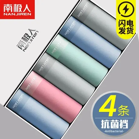 南极人男士内裤纯棉男生潮流透气平角底裤头四角短裤衩大码抗菌LM商品大图