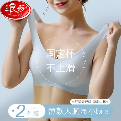 浪莎无痕内衣女夏春季大胸显小一片式文胸背心式薄款无钢圈美背商品大图