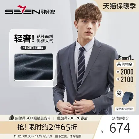 【花纱面料】柒牌西装套装男商务正装2023春款高级感西服两件套商品大图