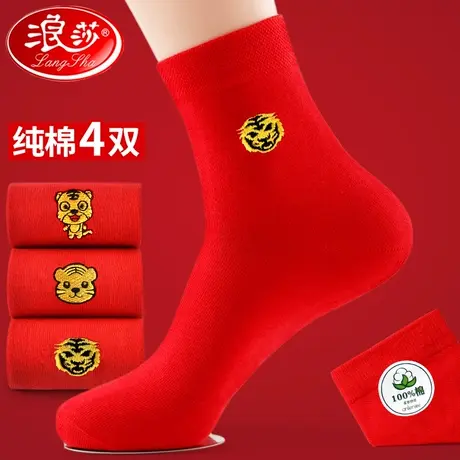 浪莎男士红袜子本命年纯棉结婚全棉袜属虎年礼物过年大红色袜子女商品大图