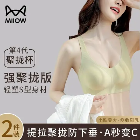 猫人内衣女聚拢小胸防下垂收副乳软支撑提拉上托无痕文胸胸罩新款图片
