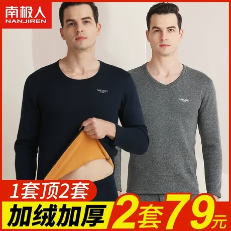 南极人保暖内衣男士加厚加绒冬季防寒棉毛衫青年大码秋衣秋裤套装图片