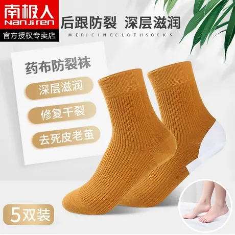 南极人防裂袜子女士中筒秋冬季大码女袜开裂防脚硅胶后跟干裂棉袜商品大图