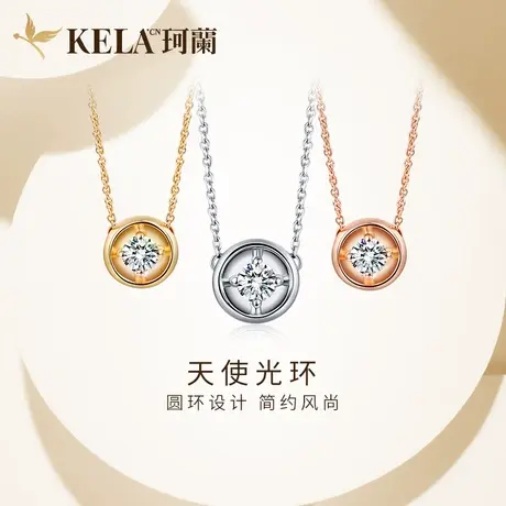 珂兰钻石 18K金钻石项链女真钻单钻锁骨链简约圆环套链 天使光环图片