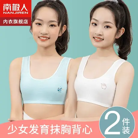 儿童内衣女发育期女童小背心纯棉小学生8-12岁少女文胸第一阶段薄图片