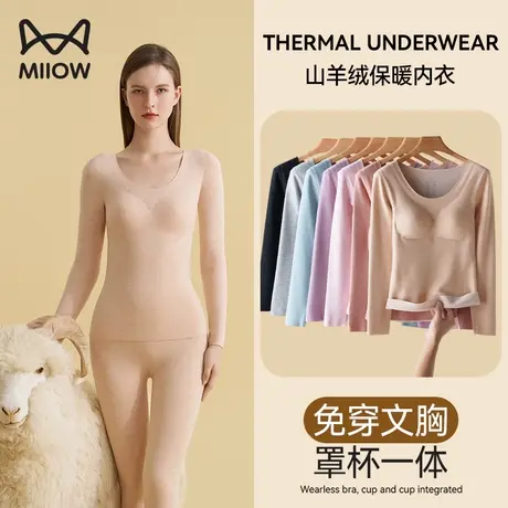 猫人德绒保暖内衣女带胸垫无痕发热加绒加厚防寒打底秋衣上衣冬季图片